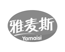 雅麦斯商标原图 第30类小食配料