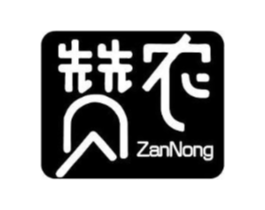 赞农商标原图 第30类小食配料