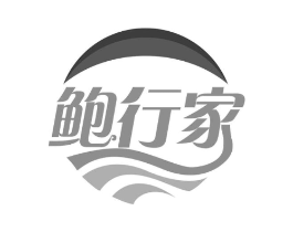 鲍行家商标原图 第30类小食配料