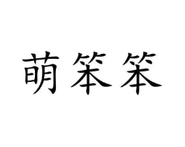 商标原图
