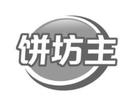 饼坊主商标原图 第30类小食配料