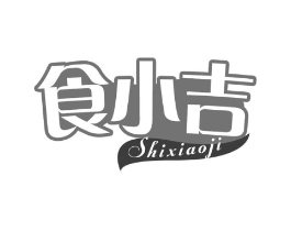 食小吉商标原图 第30类小食配料