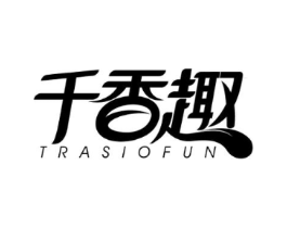 千香趣 TRASIOFUN商标原图 第30类小食配料