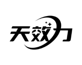 天效力商标原图 第30类小食配料