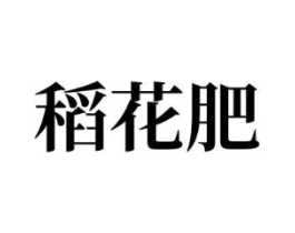 商标原图