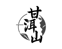 甘洱山商标原图 第30类小食配料