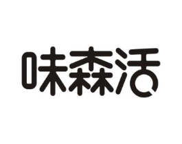 味森活商标原图 第30类小食配料