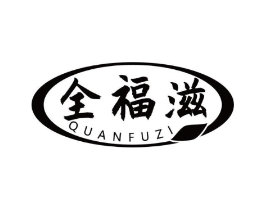 全福滋商标原图 第30类小食配料