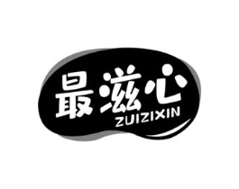最滋心商标原图 第30类小食配料