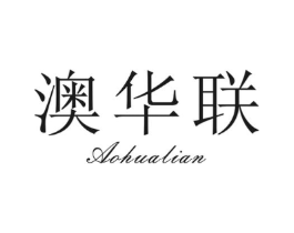 澳华联商标原图 第30类小食配料