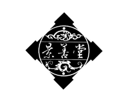 景善堂商标原图 第30类小食配料