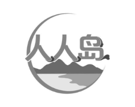 人人岛商标原图 第30类小食配料