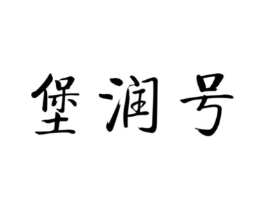 商標原圖