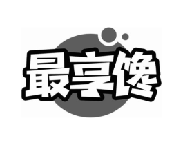最享馋商标原图 第30类小食配料