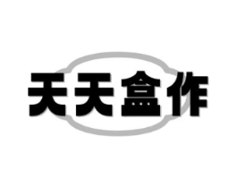 天天盒作商标原图 第30类小食配料
