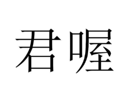 商标原图