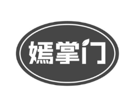 嫣掌门商标原图 第30类小食配料
