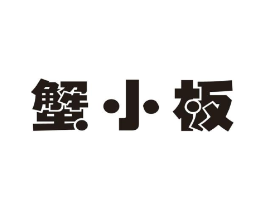 蟹小板商标原图 第30类小食配料
