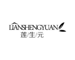 莲生元商标原图 第30类小食配料