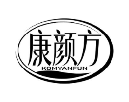康颜方 KOMYANFUN商标原图 第30类小食配料