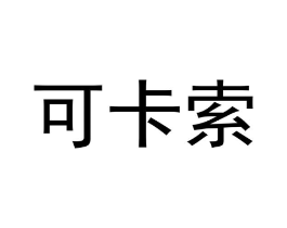 商标原图