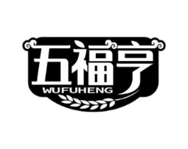 五福亨商标原图 第30类小食配料