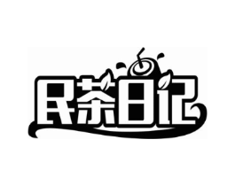 民茶日记商标原图 第30类小食配料