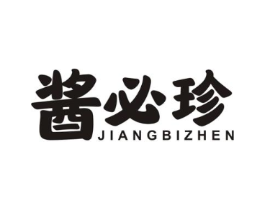 酱必珍商标原图 第30类小食配料