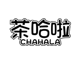茶哈啦商标原图 第30类小食配料