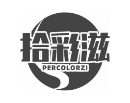 拾彩滋 PERCOLORZI商标原图 第30类小食配料