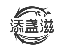 添盏滋商标原图 第30类小食配料