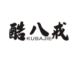 酷八戒商标原图 第30类小食配料