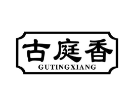 古庭香商标原图 第30类小食配料