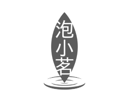 泡小茗商标原图 第30类小食配料