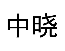 商标原图