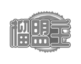 榴盟主商标原图 第30类小食配料