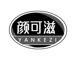 颜可滋商标原图 第30类小食配料