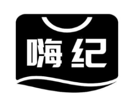 嗨纪商标原图 第30类小食配料