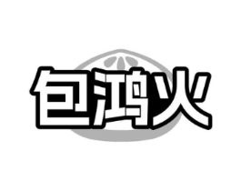 包鸿火商标原图 第30类小食配料