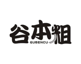 谷本粗商标原图 第30类小食配料