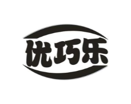 优巧乐商标原图 第30类小食配料