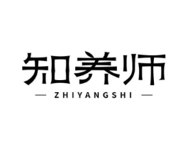 知养师商标原图 第30类小食配料