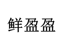 商标原图