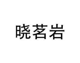 商标原图