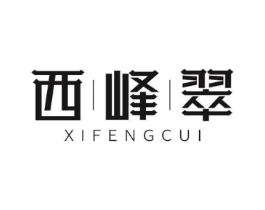 西峰翠商标原图 第30类小食配料