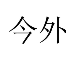 商标原图