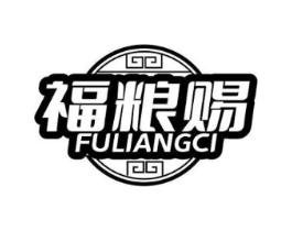 福粮赐商标原图 第30类小食配料
