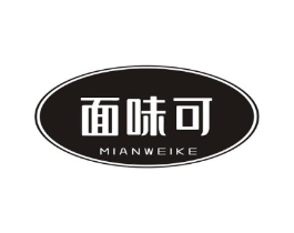 面味可商标原图 第30类小食配料