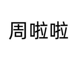商标原图