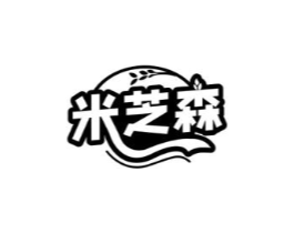 米芝森商标原图 第30类小食配料